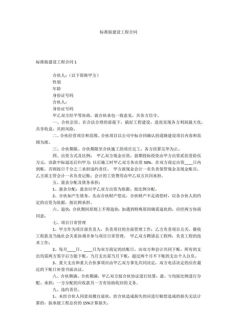 标准版建设工程合同_第1页