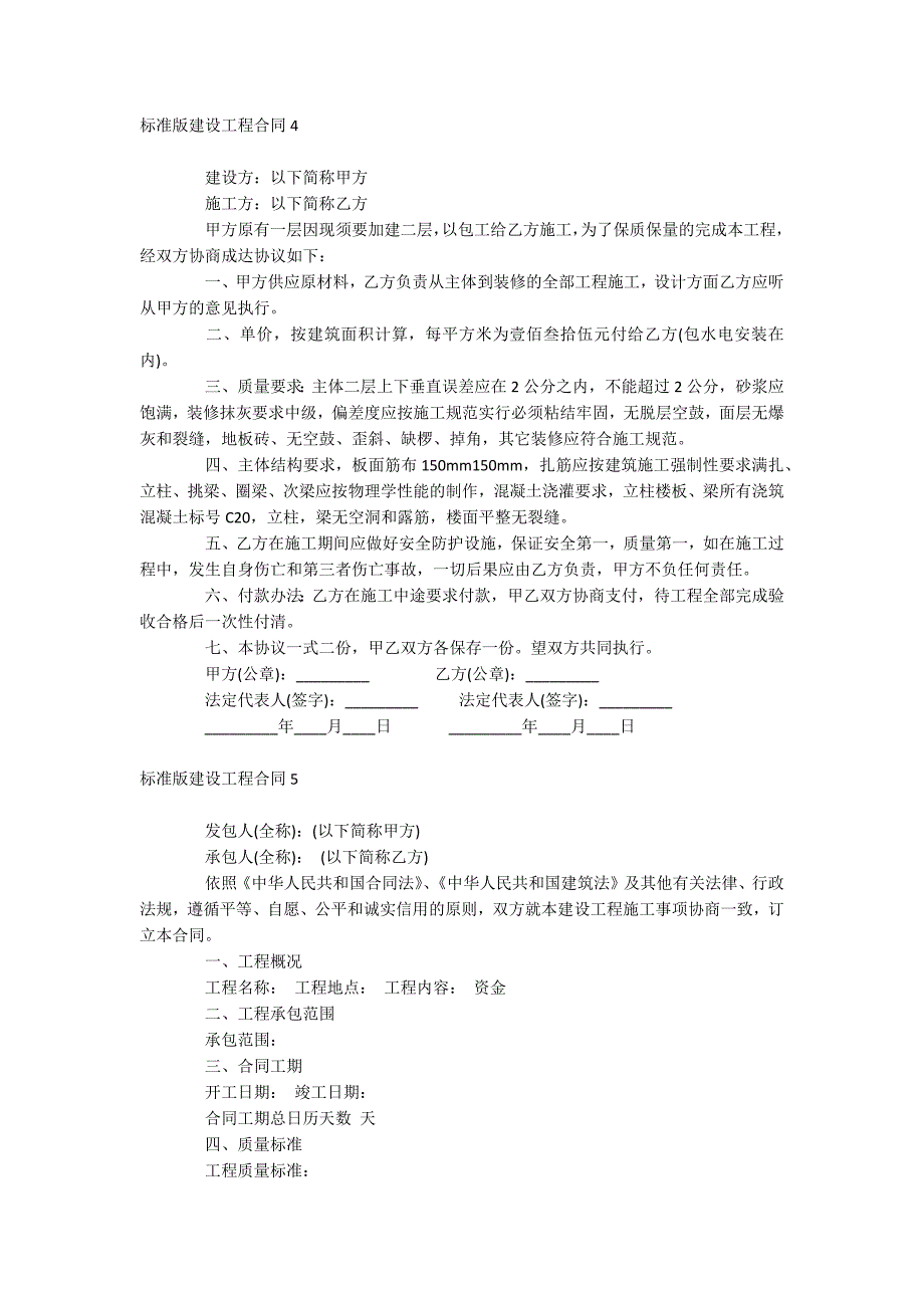 标准版建设工程合同_第4页