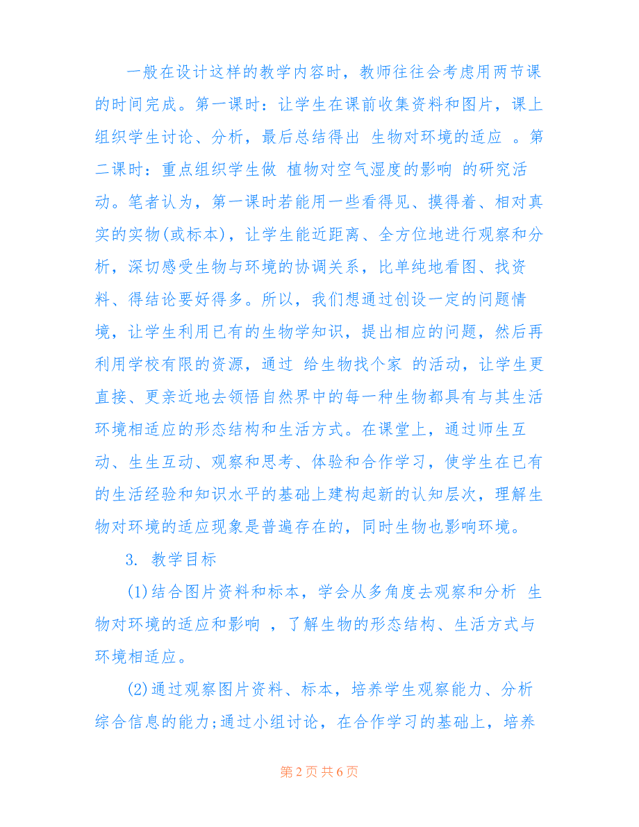 生物对环境的适应和影响教学设计_第2页