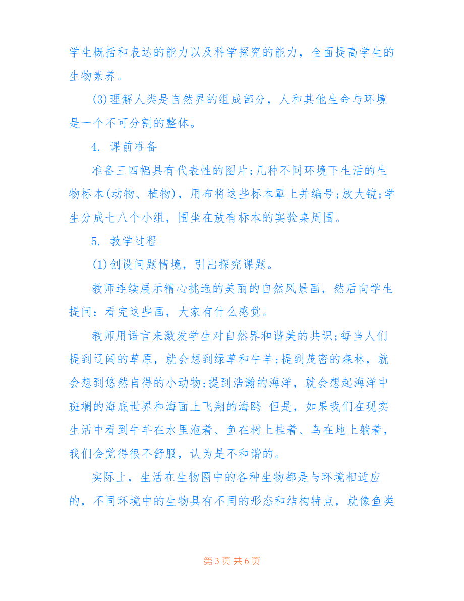 生物对环境的适应和影响教学设计_第3页