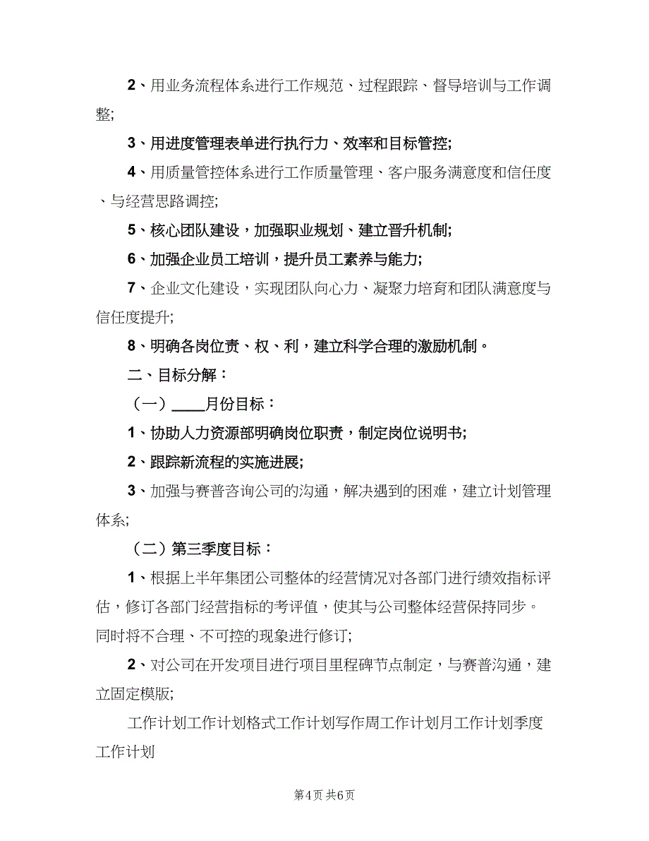 运营下半年工作计划标准样本（2篇）.doc_第4页