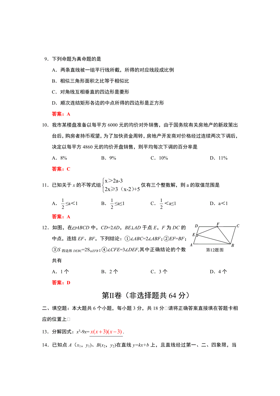 【精品】四川省眉山市中考数学试题含答案Word版_第3页