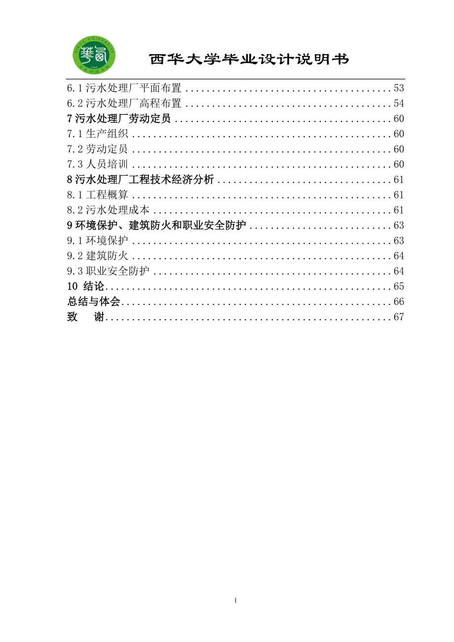 Carrousel2000氧化沟系统设计说明书.doc_第2页