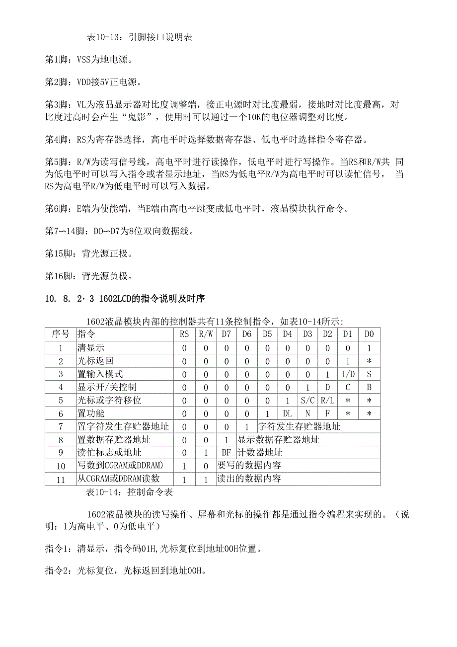 1602LCD的基本参数及引脚功能_第2页