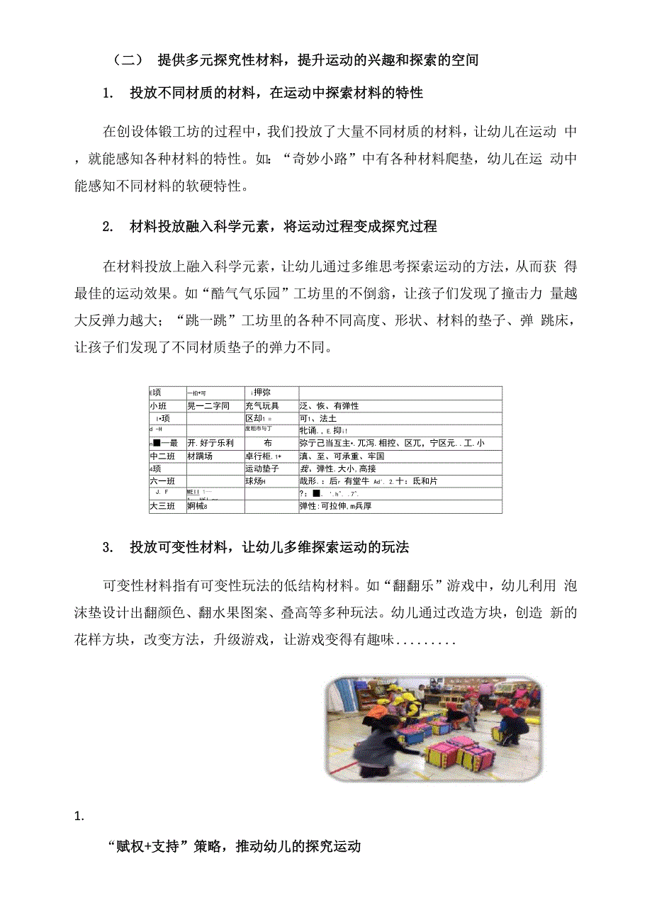 可探可玩可创的幼儿园室内运动新样态_第2页