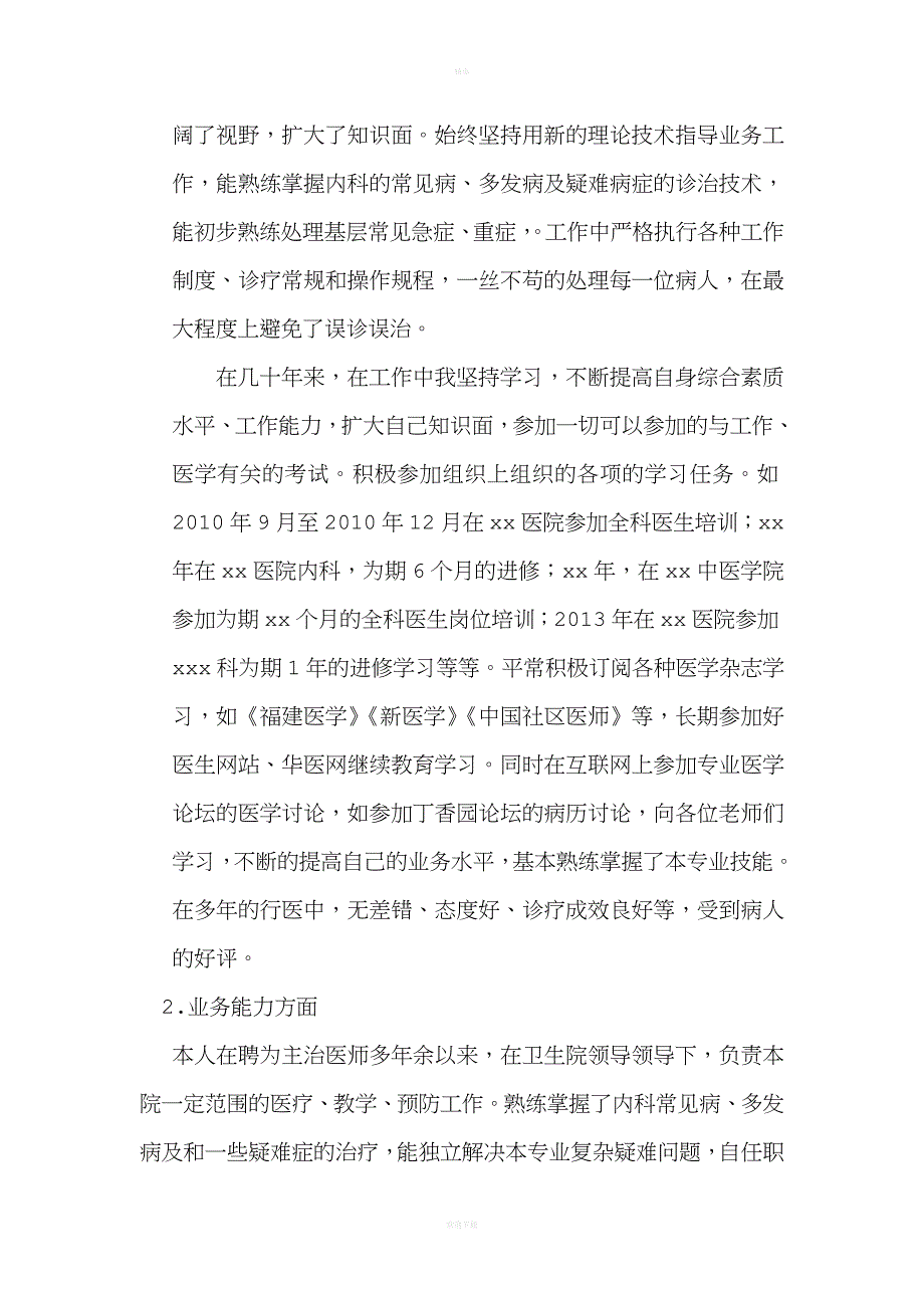 主治医师升副高个人总结.doc_第3页