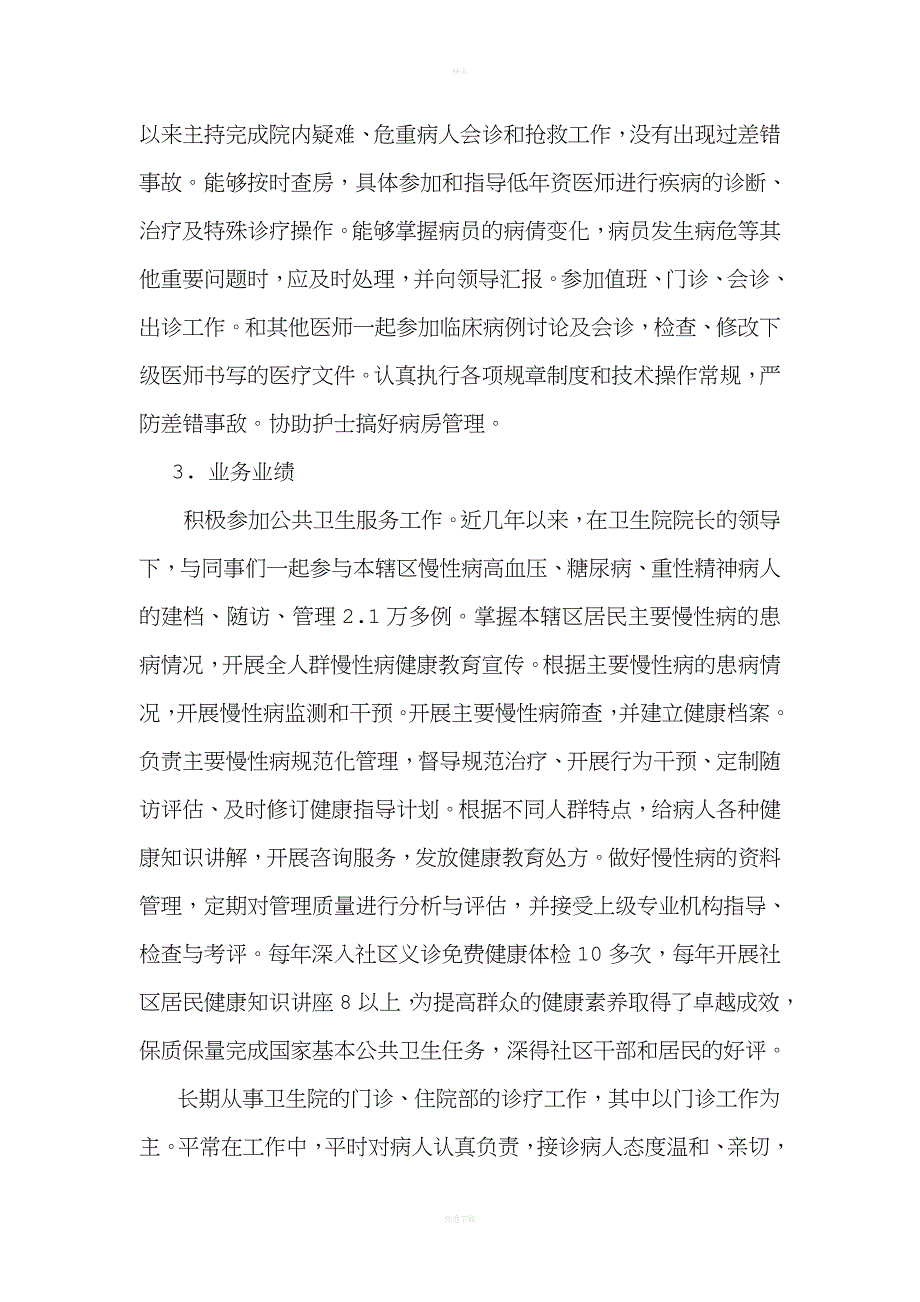 主治医师升副高个人总结.doc_第4页