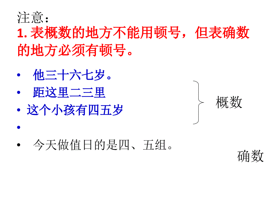 标点符号顿号专项0408_第2页