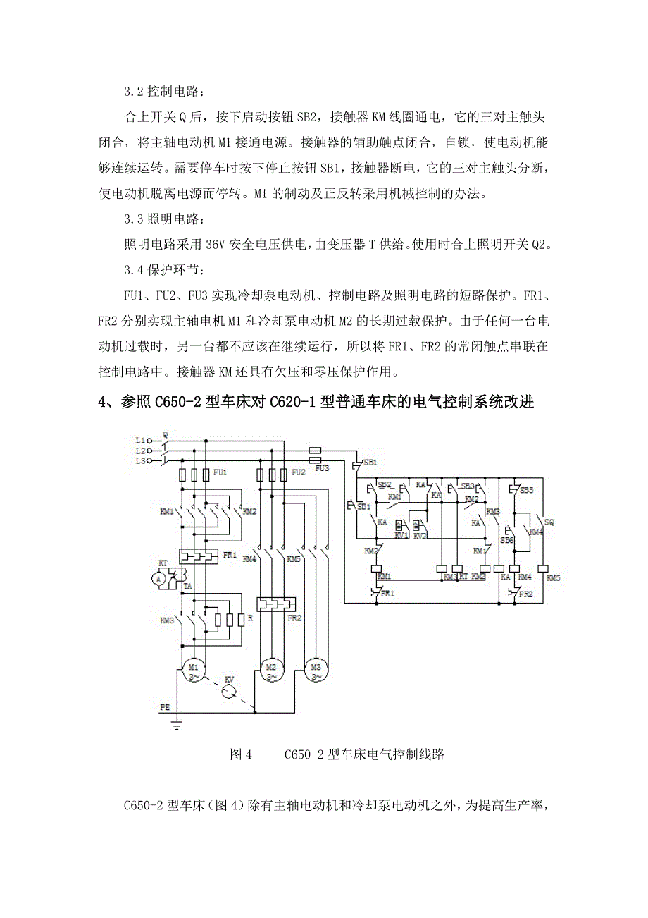 机电传动系统课程报告——C620普通车床的结构原理及电气控制改进_第5页