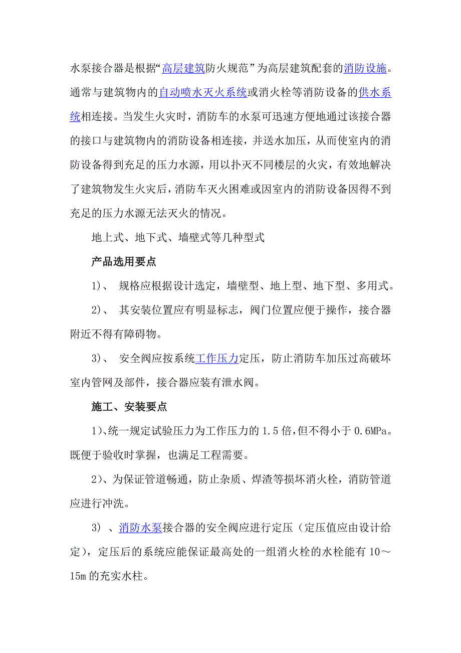 水泵接合器是根据.doc_第1页