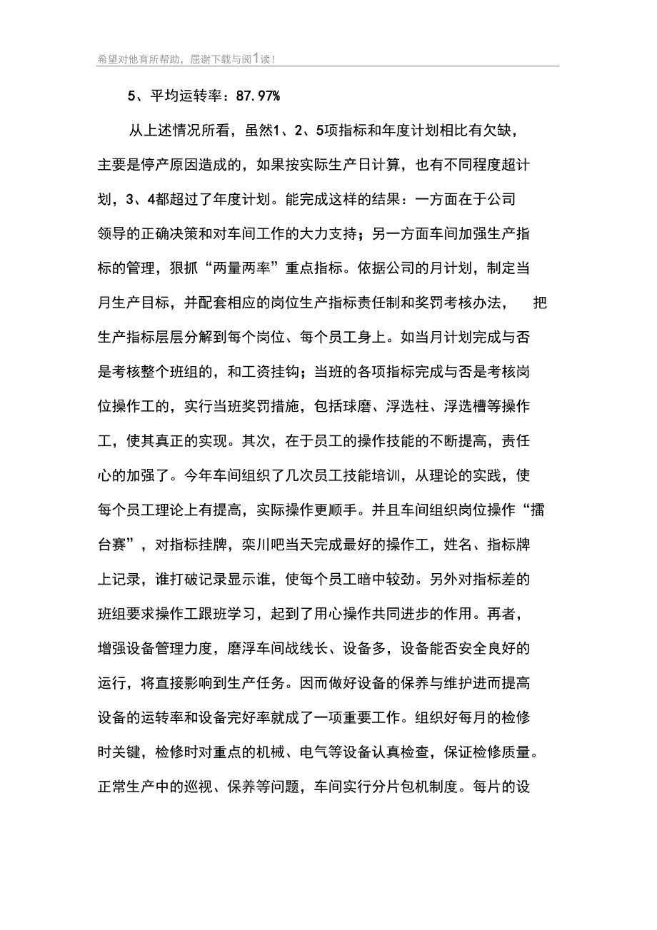 车间主任20XX年度总结范文_第2页