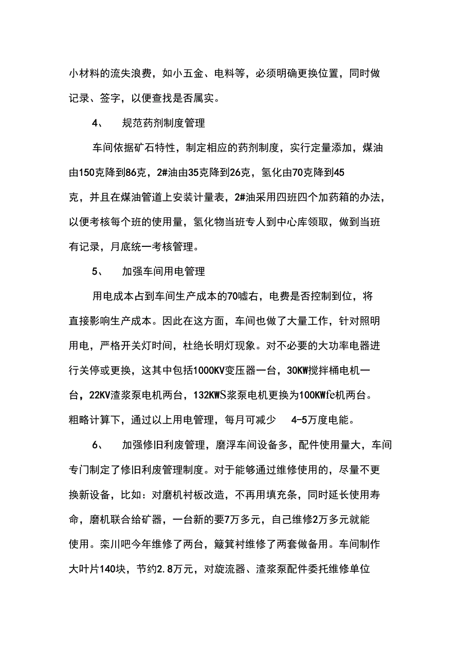 车间主任20XX年度总结范文_第4页