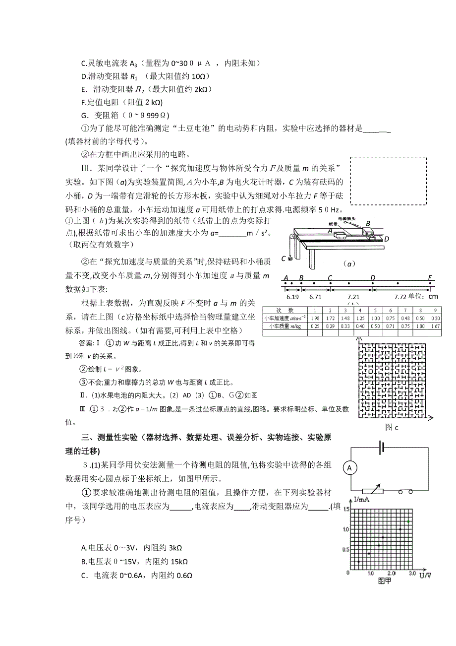 高考物理预测系列试题五实验题147257高中物理_第3页