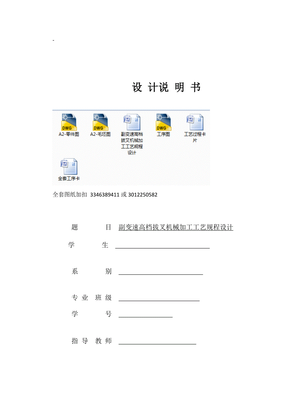 机械制造技术课程设计-副变速高档拔叉机械加工工艺规程设计_第1页