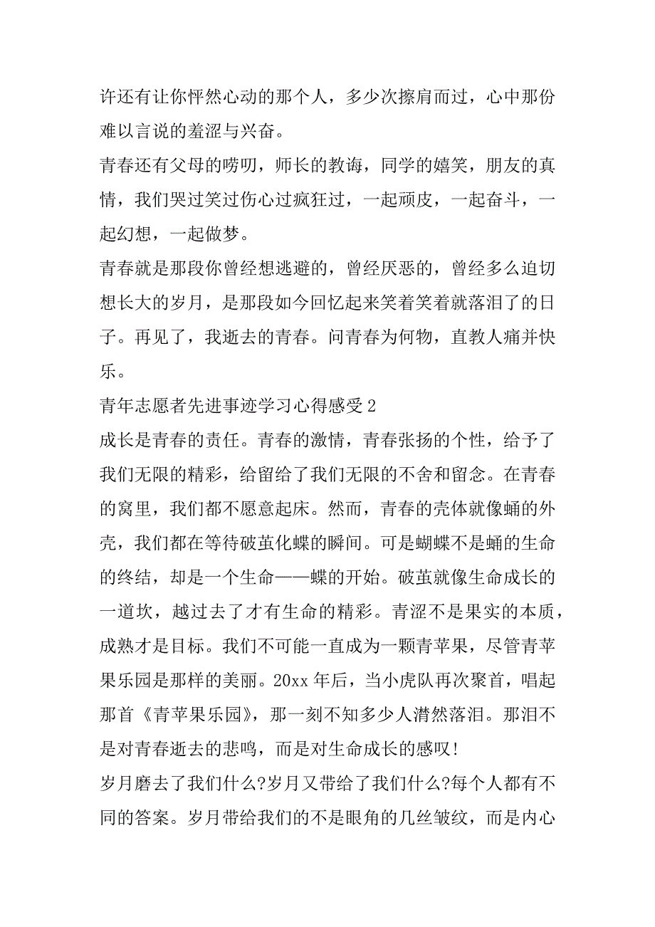 2023年青年志愿者先进事迹学习心得感受（全文）_第2页