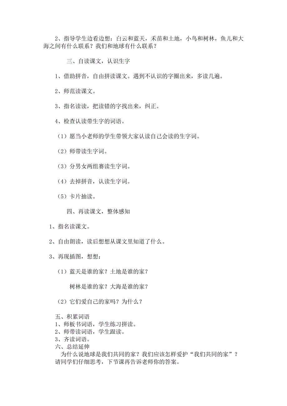 2共同的家教案_第2页