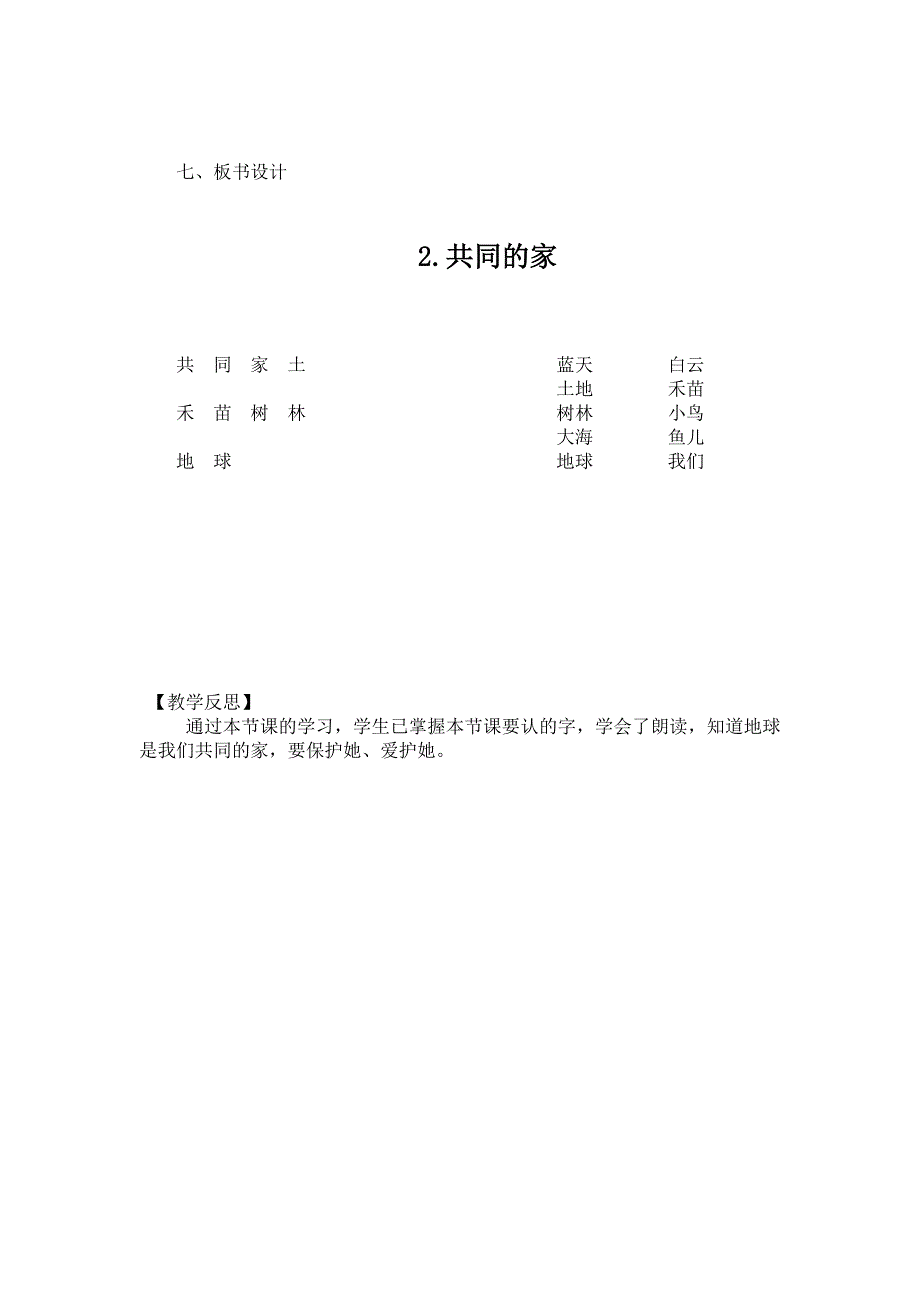 2共同的家教案_第3页