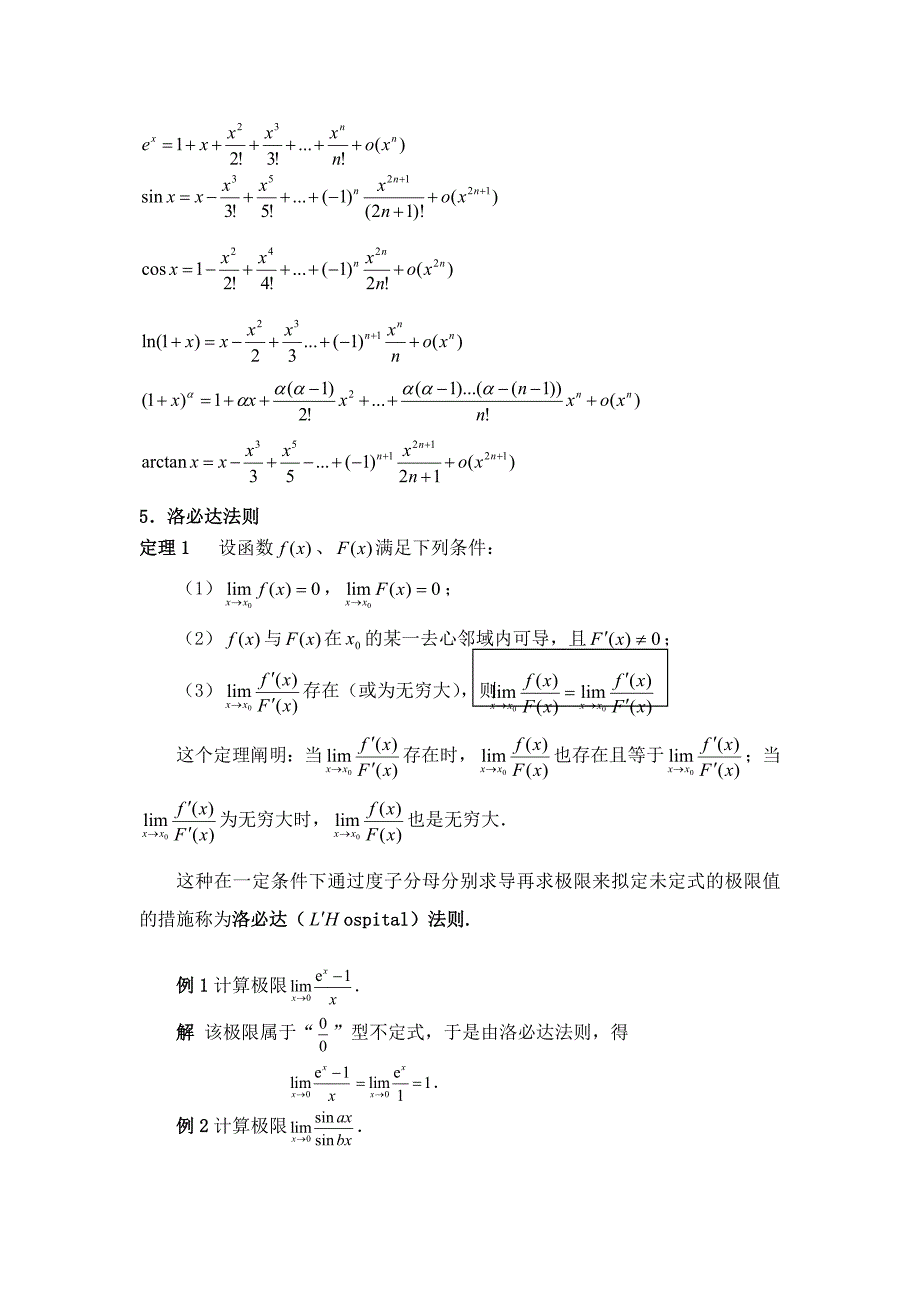 新版高数重要知识点_第2页