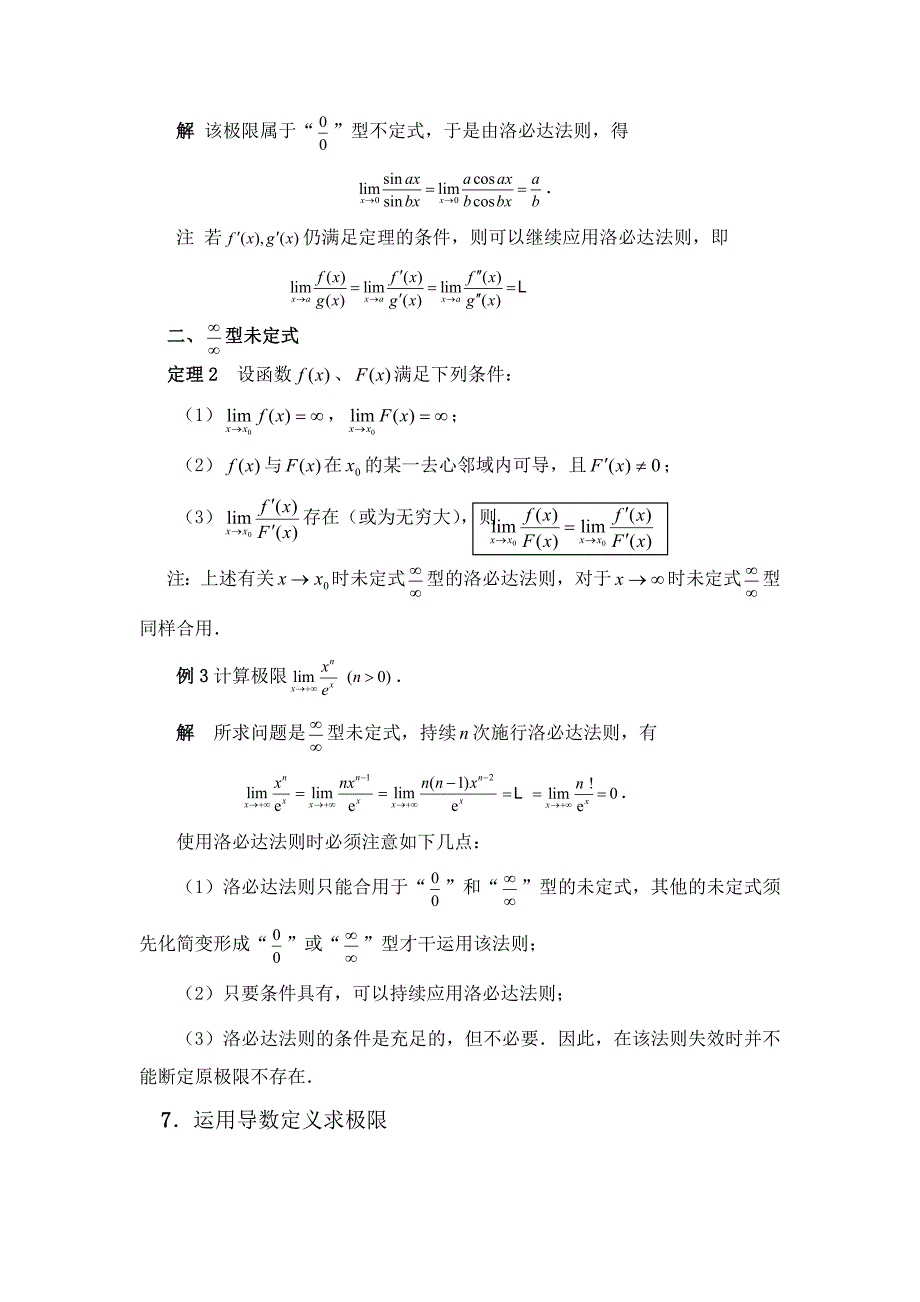 新版高数重要知识点_第3页