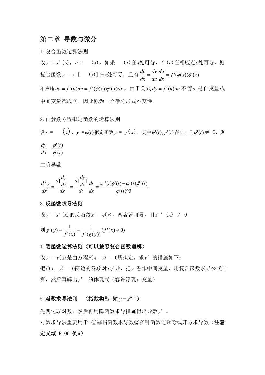 新版高数重要知识点_第5页