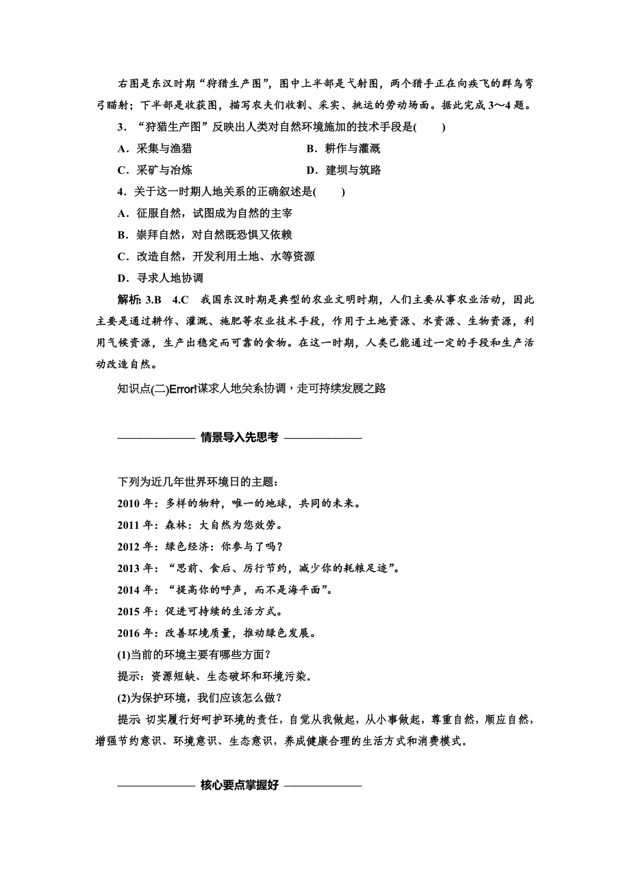 高中地理三维设计中图版必修二教学案：第四章 第二节 人地关系思想的历史演变 Word版含答案_第4页