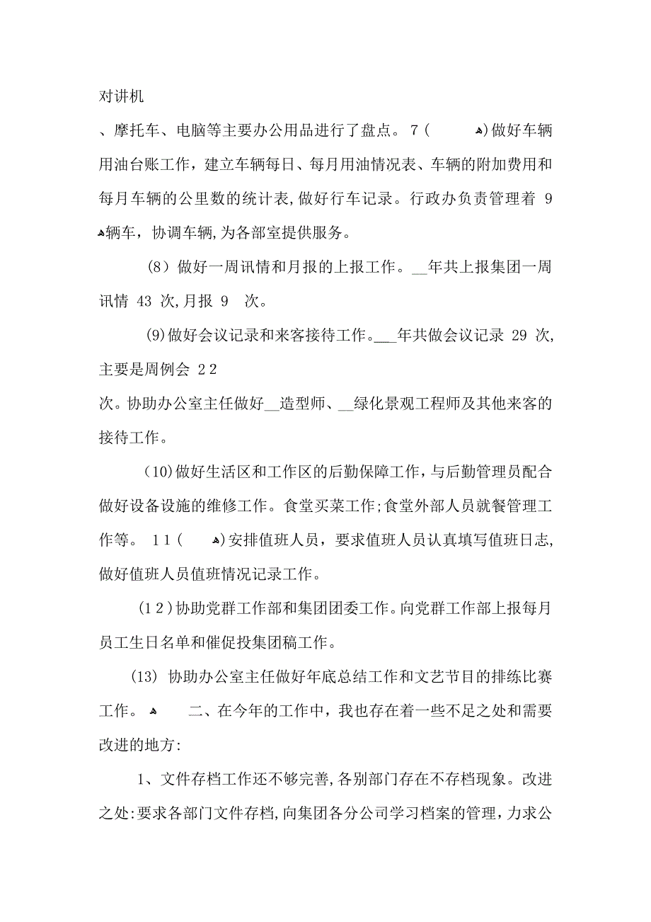 行政管理个人年终总结_第2页