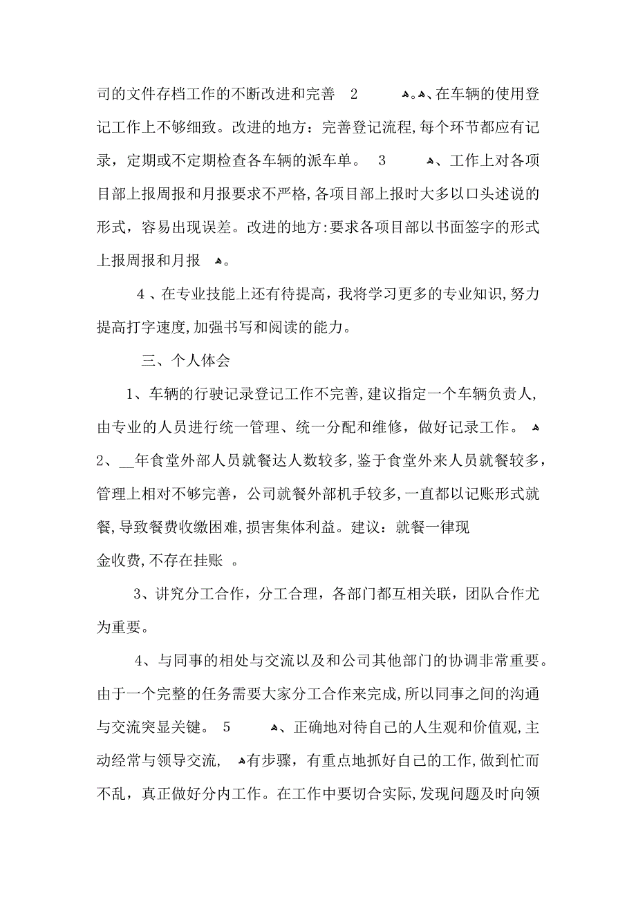 行政管理个人年终总结_第3页