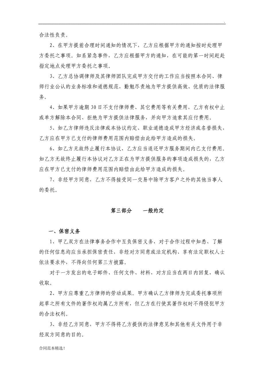 法律顾问服务合同-(工程建设甲方专用).doc_第5页