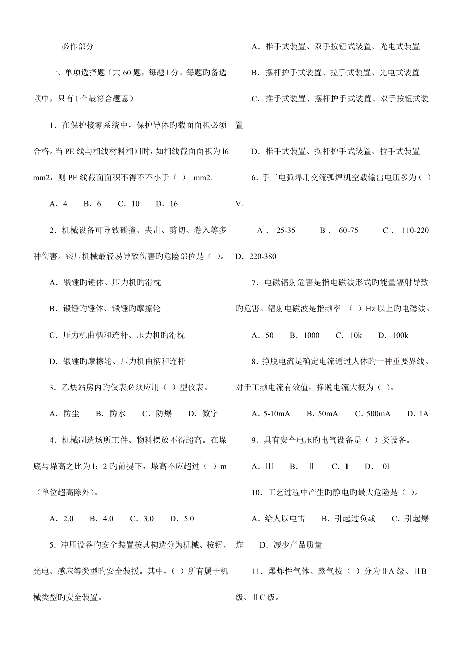 2023年技术注册安全工程师考试真题.doc_第1页