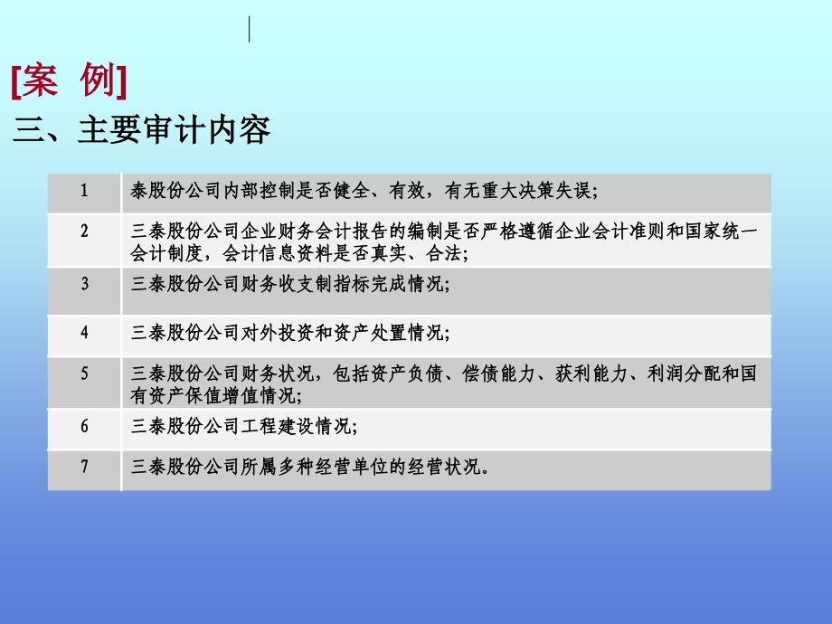 内部审计精要与案例.ppt_第4页