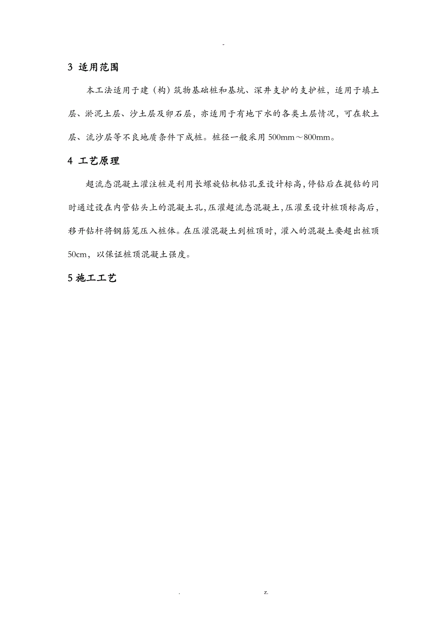 长螺旋钻孔灌注桩_第2页