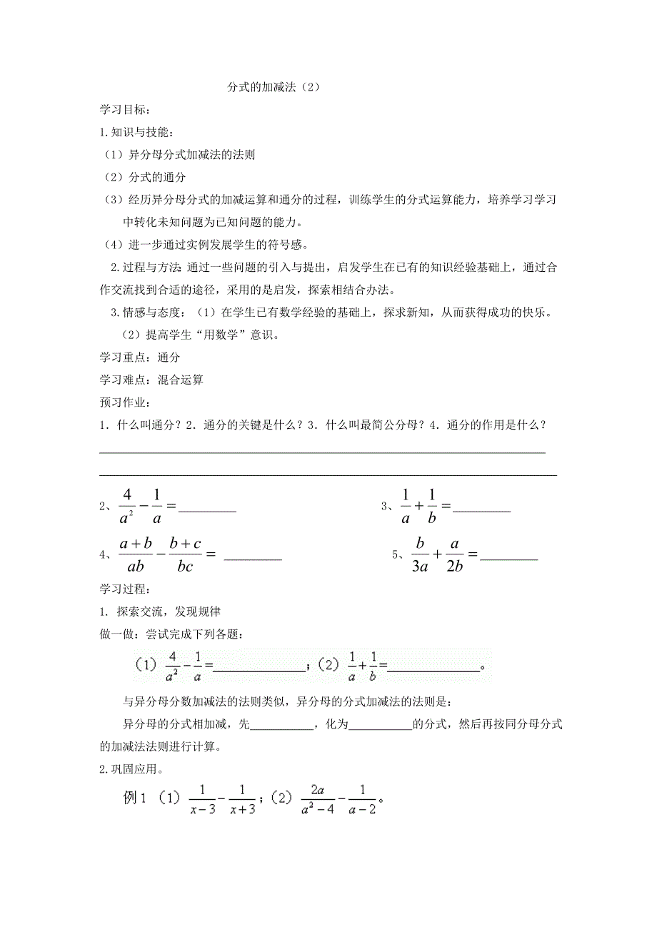 分式的加减法（2）[1].doc_第1页