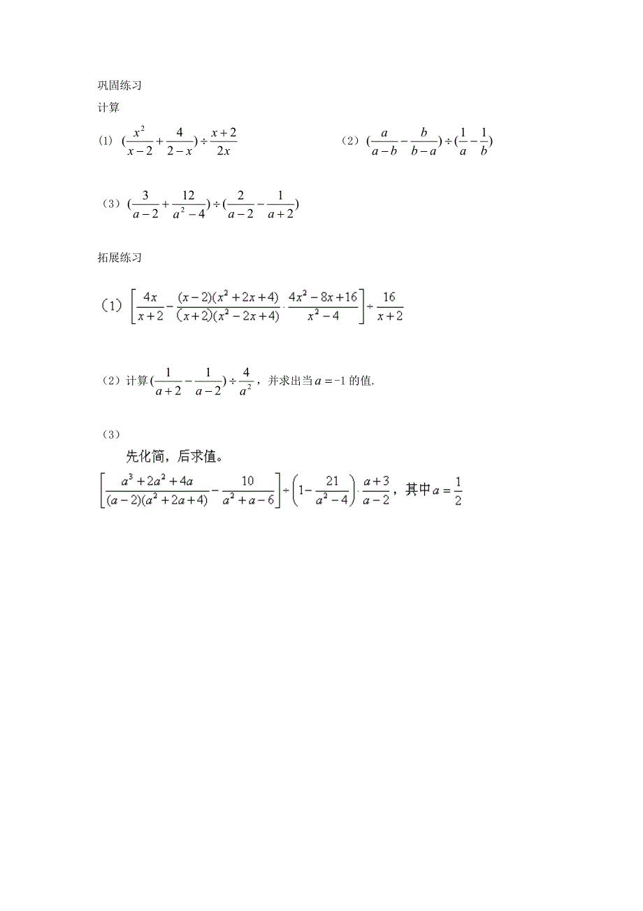 分式的加减法（2）[1].doc_第3页