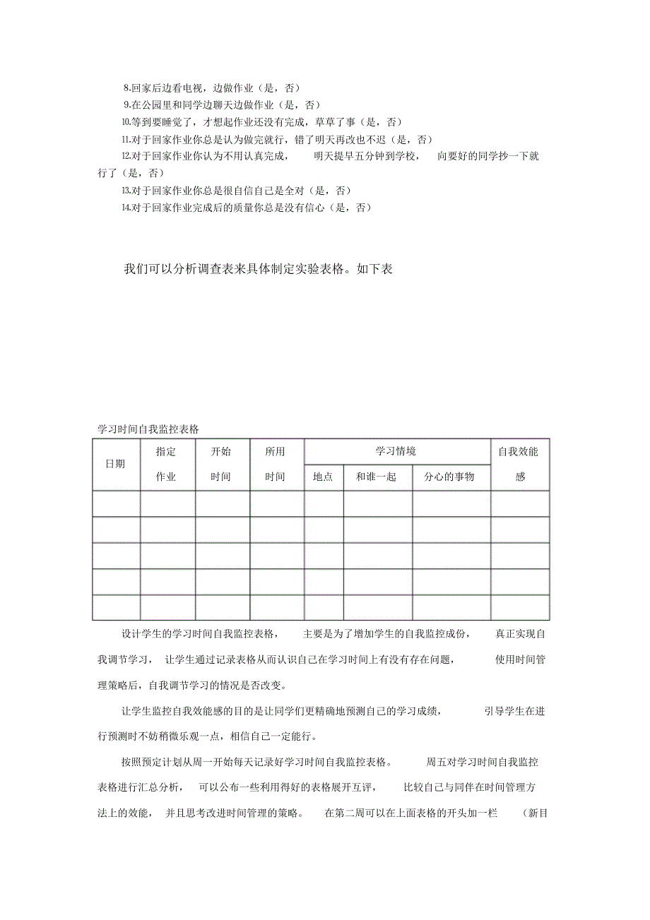 专家型学习者技能训练一教学文案_第2页