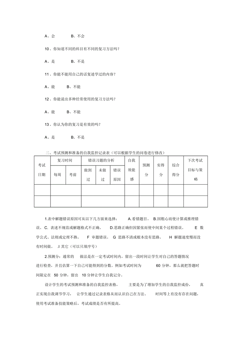 专家型学习者技能训练一教学文案_第4页