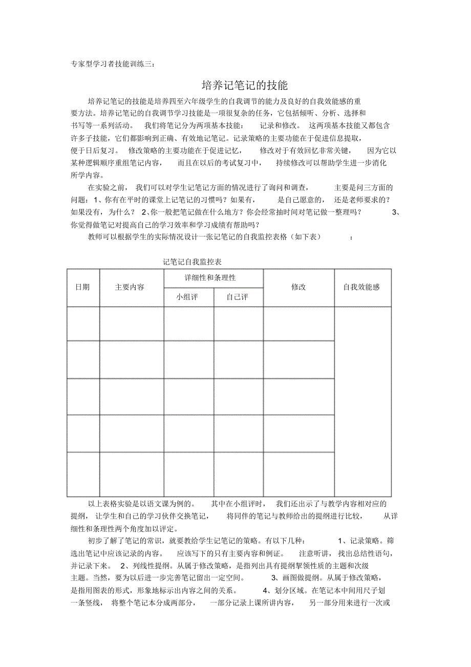 专家型学习者技能训练一教学文案_第5页