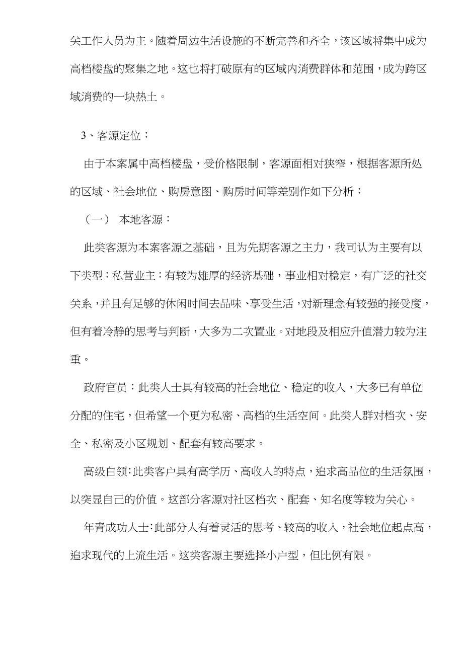 某房产项目策划书_第5页