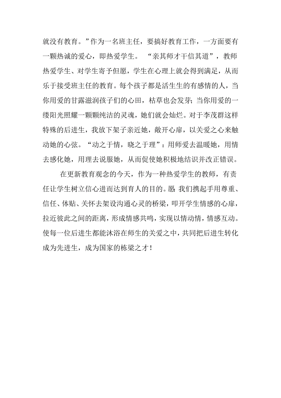 德育导师案例分析_第3页