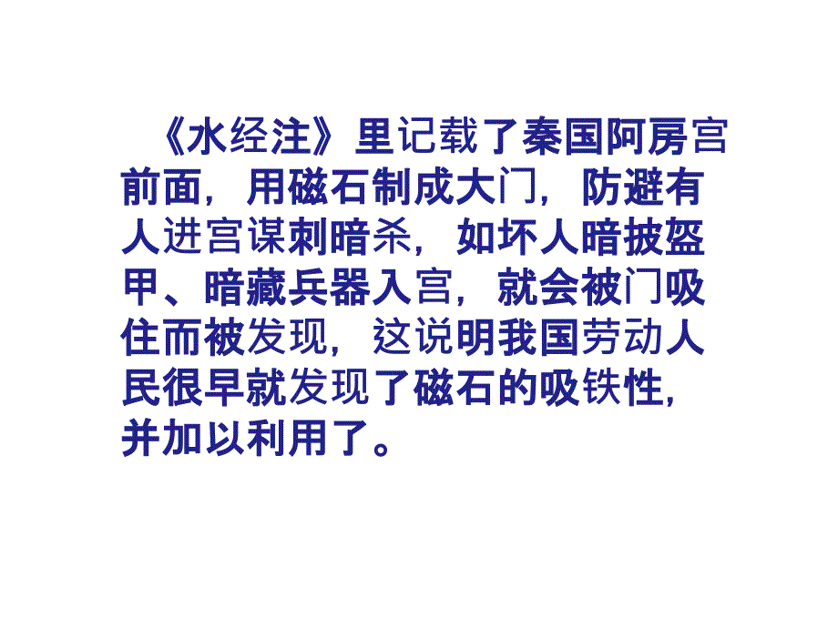 磁现象和磁场课件_2_第3页