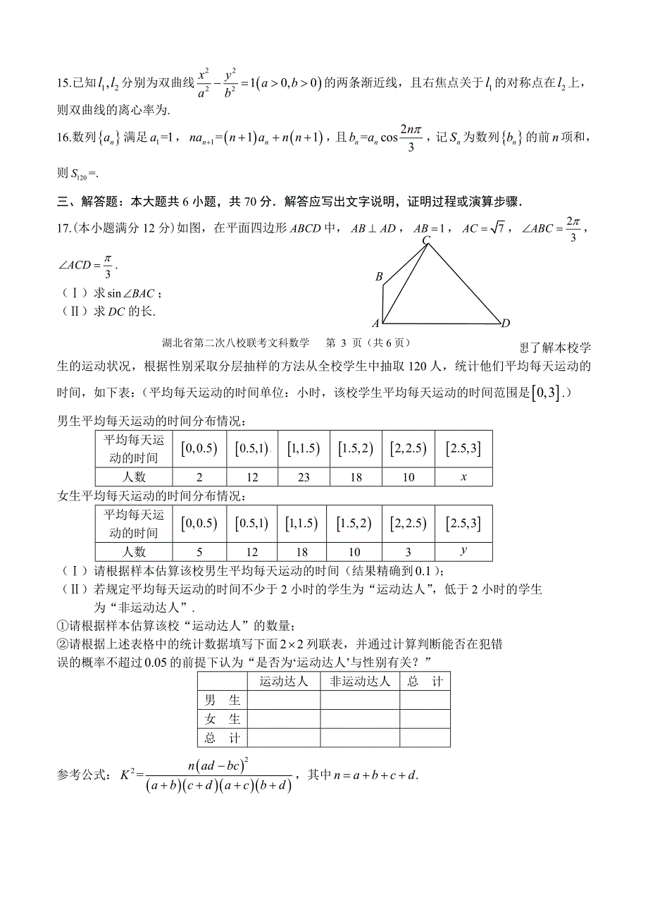 湖北省华师一附中、荆州中学、黄冈中学等八校2023届高三3月联考数学(文)试题_第3页