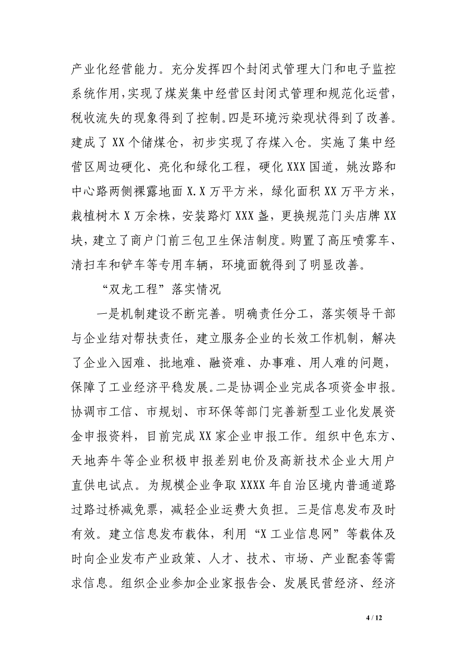 工信局2014年上半年工作总结暨下半年重点工作安排_第4页