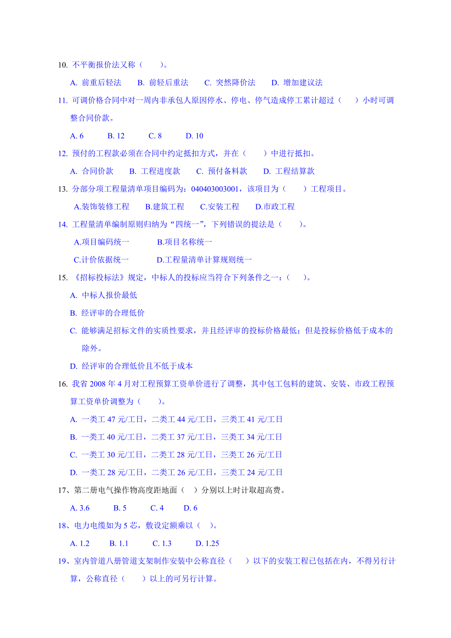 安装预算实操班理论考试卷及答案_第2页