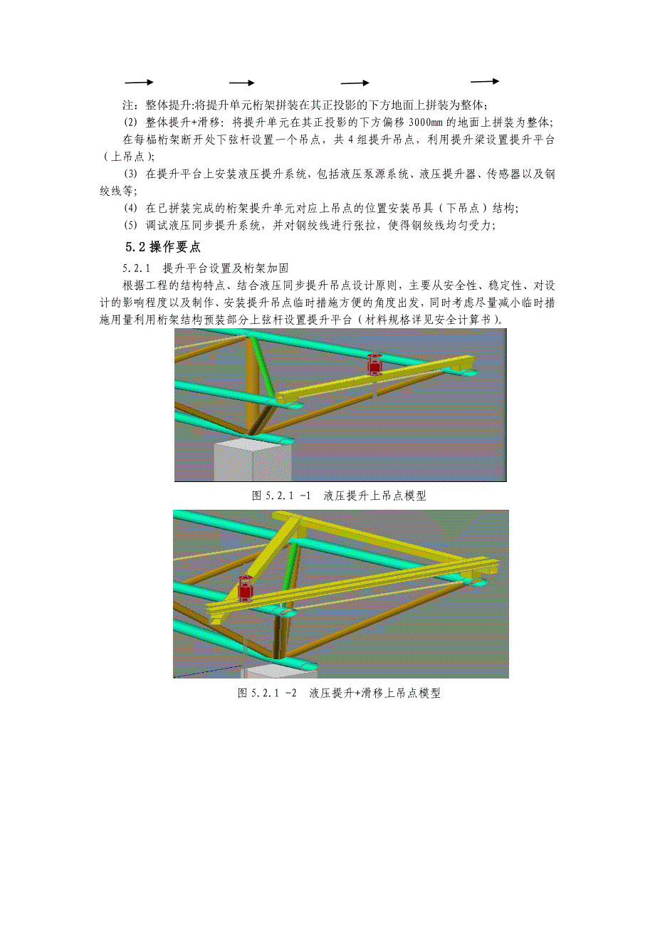 超大型构件液压同步提升施工工法_第3页