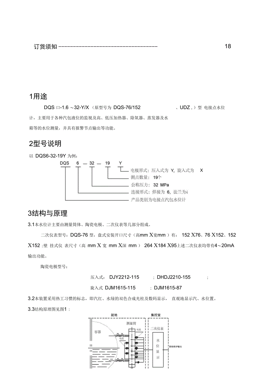 DQS型电接点水位计_第2页