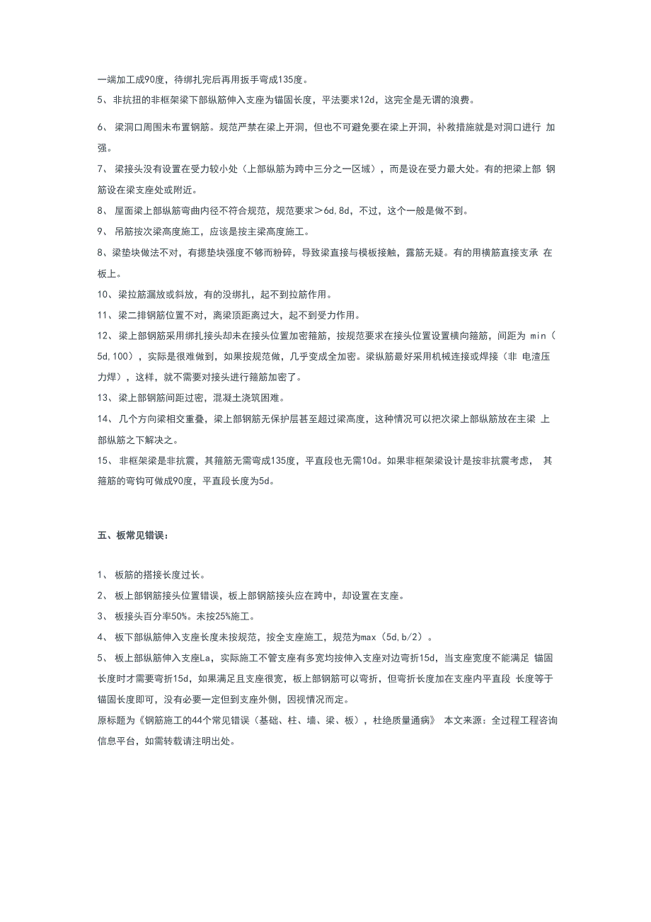 建筑工程中钢筋施工的常见错误及质量通病_第3页