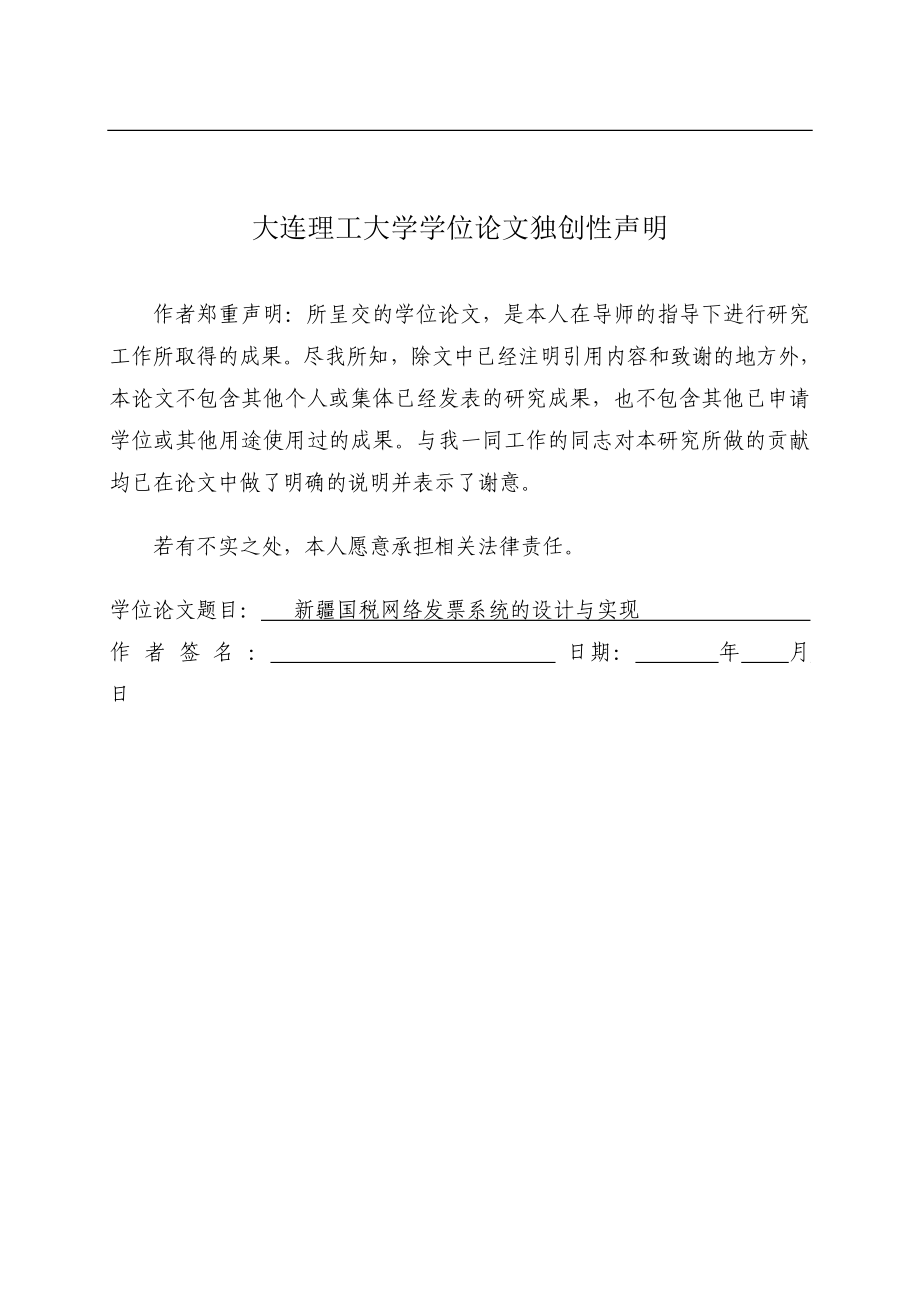 国税网络发票系统的设计与实现硕士学位论文.doc_第2页