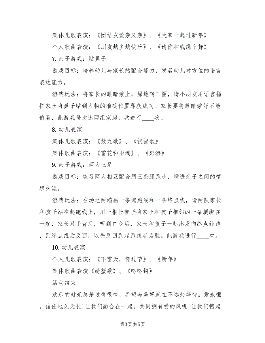 大班亲子体验活动策划方案范文（二篇）_第3页