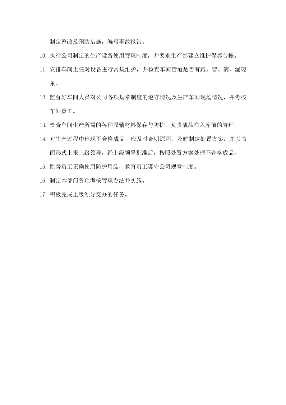 化工企业生产管理规章制度_第2页