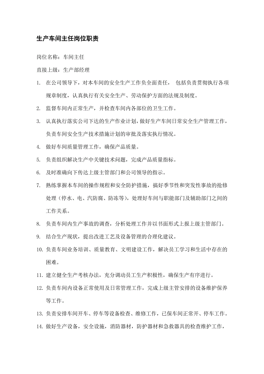 化工企业生产管理规章制度_第3页