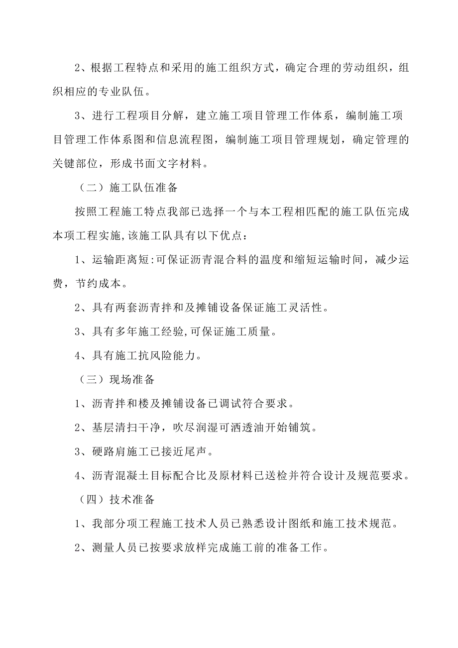 停车场沥青路面施工方案_第3页